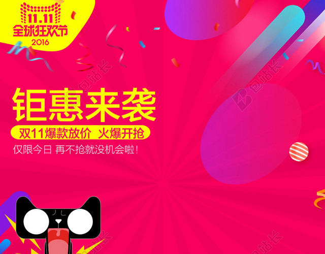 双12聚惠来袭狂欢红色主图