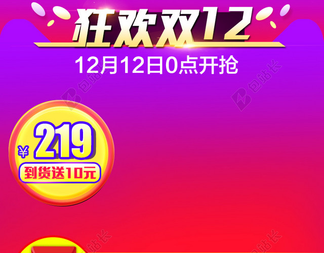 双12紫色渐变狂欢主图