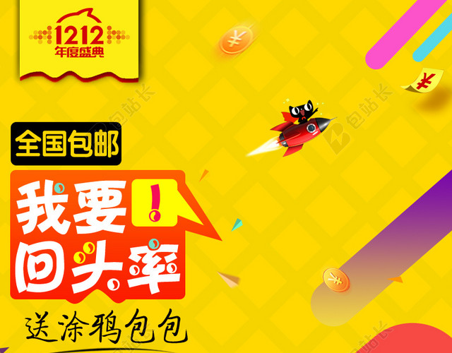 黄色双12促销狂欢主图