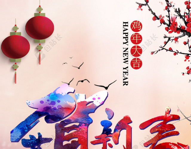 鸡年恭贺新春2017背景