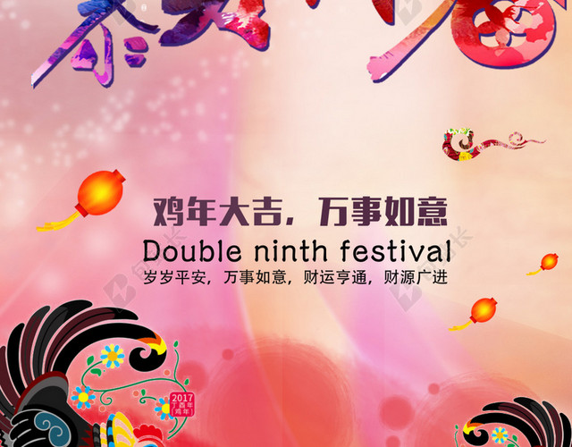 鸡年恭贺新春2017背景