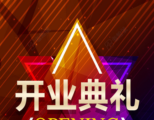 几何开业典礼H5背景