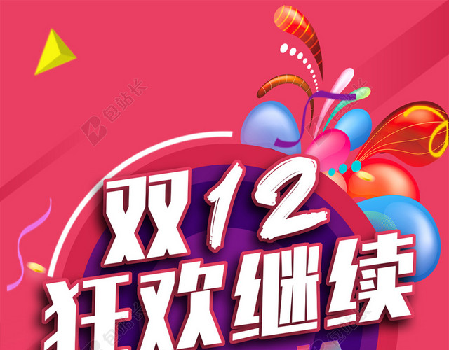 双12狂欢继续H5背景