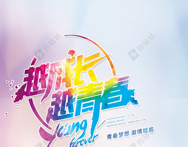 渐变青春励志H5背景