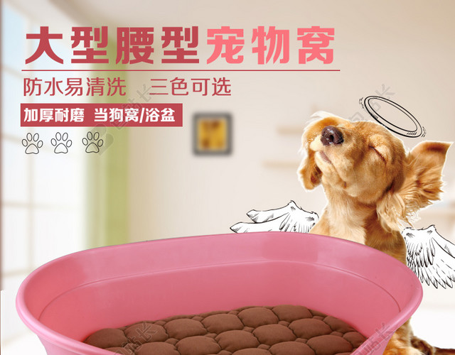 宠物窝狗窝客厅背景主图