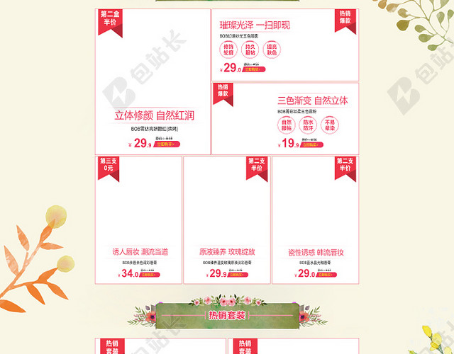 护肤品首页背景