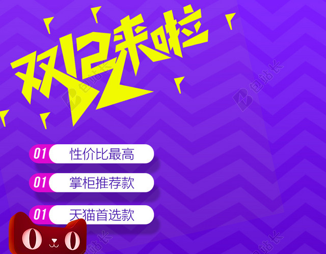 双12海报主图直通车