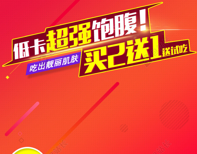 红色渐变饼干食品背景
