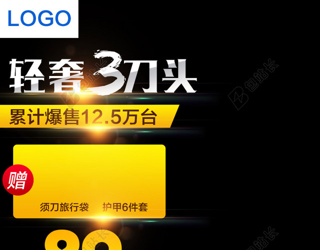 剃须刀促销黑色主图