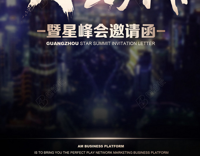 黑色简约邀请函背景素材