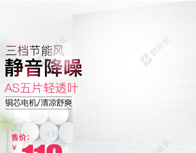 简约电风扇淡色主图