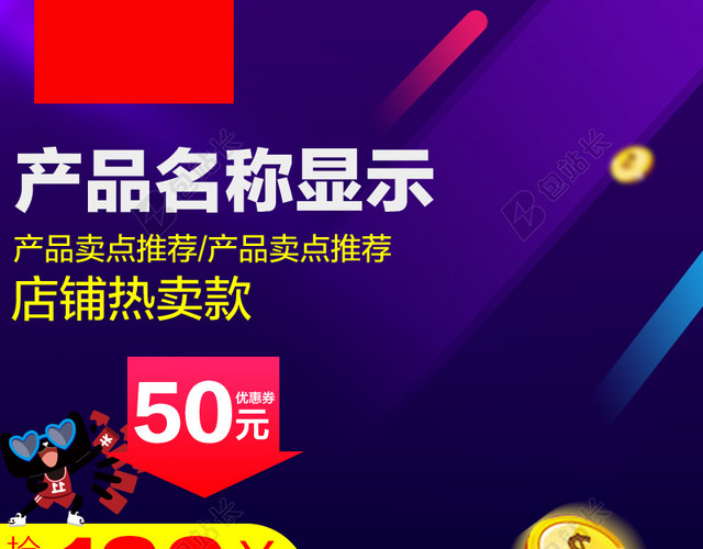 食品活动促销主图