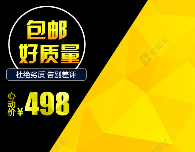 淘宝主图背景素材时尚黄色菱形淘宝主图