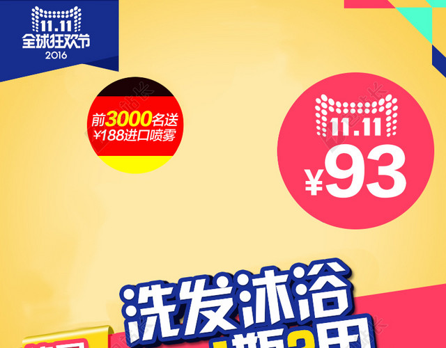 双11扁平洗发沐浴露主图