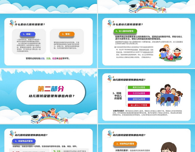 蓝色卡通儿童幼儿园班级管理培训PPT
