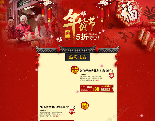 新年首页背景