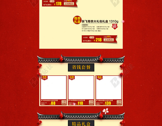 新年首页背景