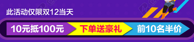双12限量抢半价紫色主图