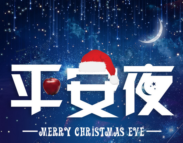 圣诞平安夜节海报背景素材