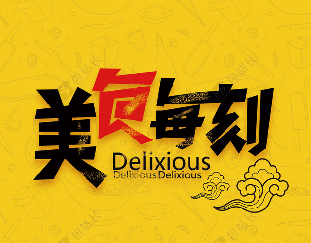美食海报背景素材大全