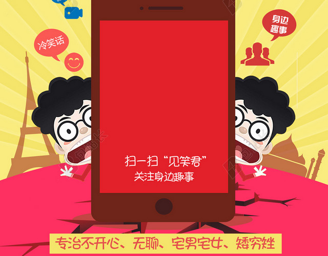 你敢扫就有料微信扫一扫活动页PSD下载
