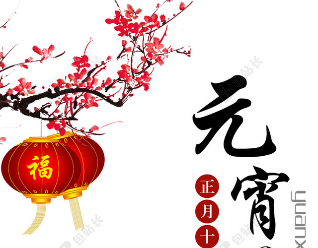 简约传统元宵节PSD分层H5背景素材