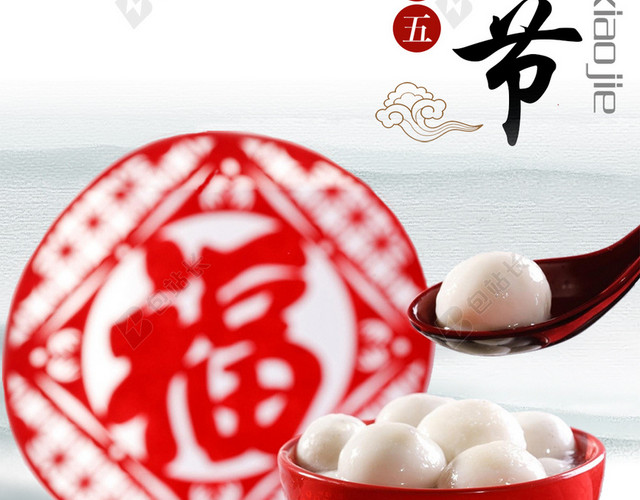 简约传统元宵节PSD分层H5背景素材