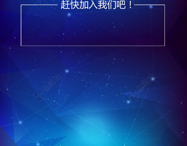炫酷科技蓝色邀请函背景