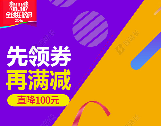 双11领卷购物扁平主图