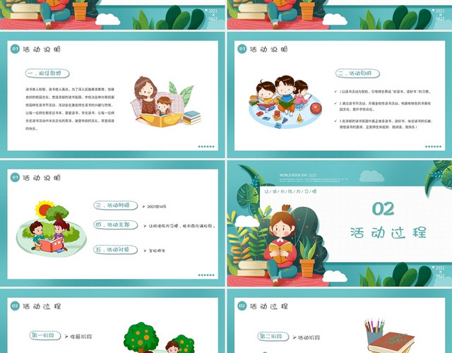 简约小学生世界读书日活动方案PPT模板