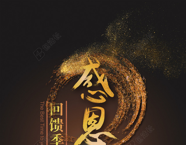 感恩活动促销PSD分层H5背景素材