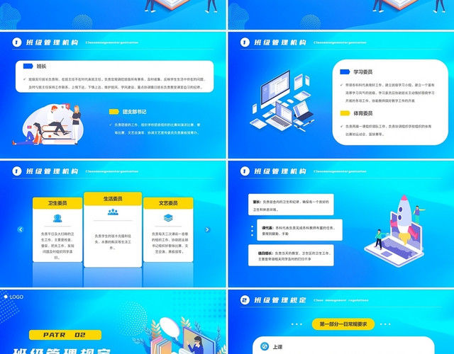 蓝色矢量高中班级管理方法和措施PPT模板