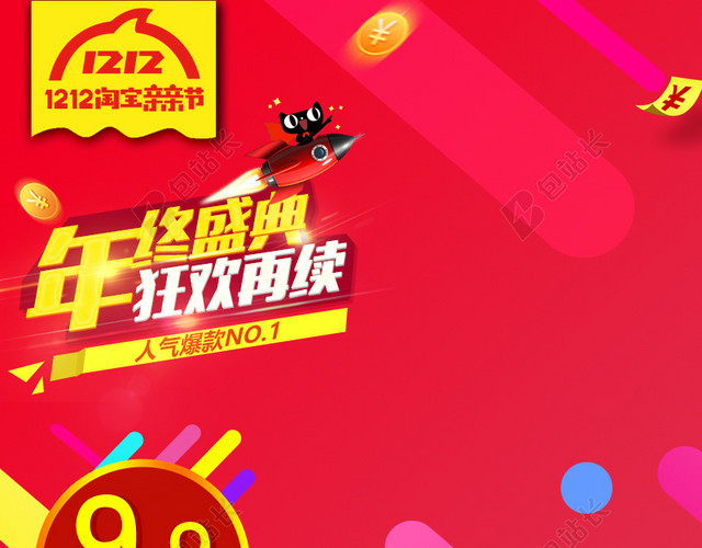 双12年终盛典红色PSD分层主图背景素材