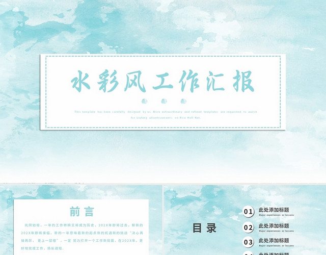 清新蓝色简约水彩风工作总结汇报PPT模板