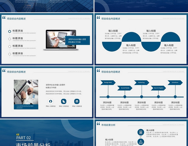 蓝色商务风行业通用商业计划书PPT模板