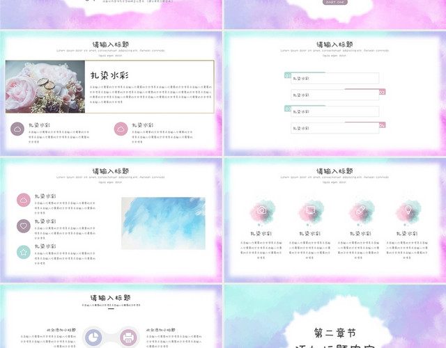 简洁水彩工作总结汇报说课PPT模板