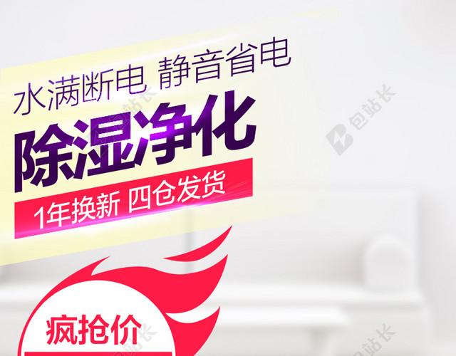 净化器家居客厅PSD分层主图背景素材