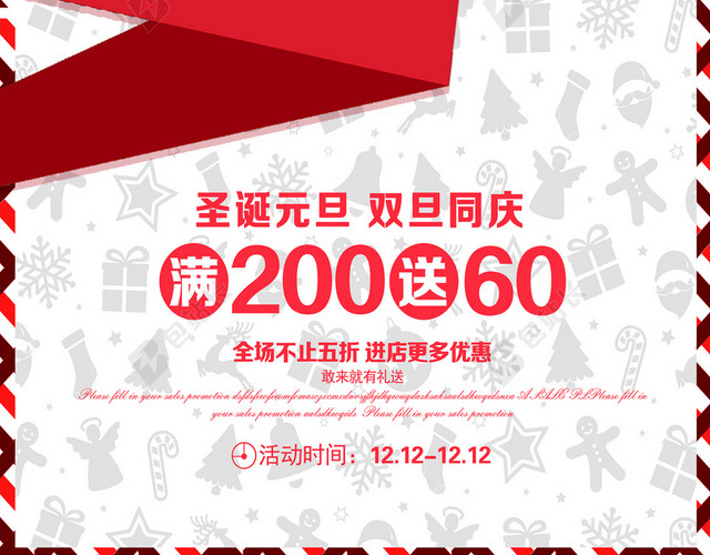 圣诞元旦双节同庆背景素材