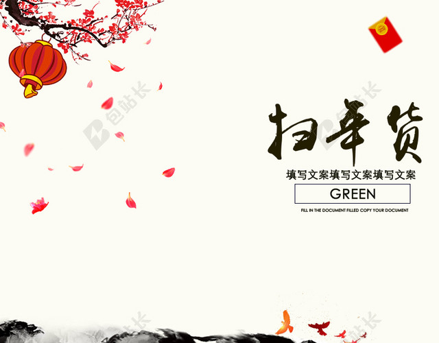 淘宝天猫年货节PSD主图背景