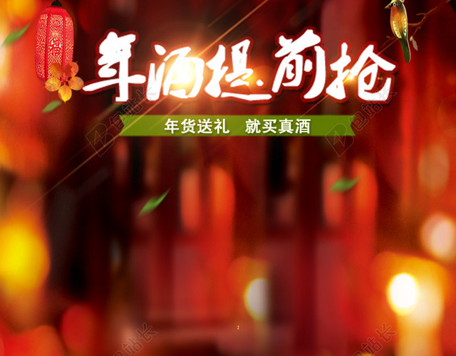 年酒促销主图