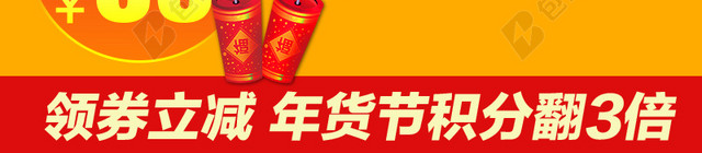年货满立减PSD分层主图背景
