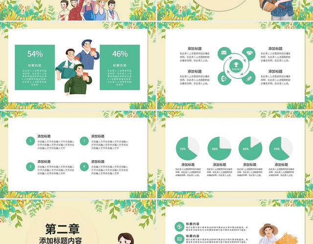 可爱卡通五一劳动节活动策划PPT模板