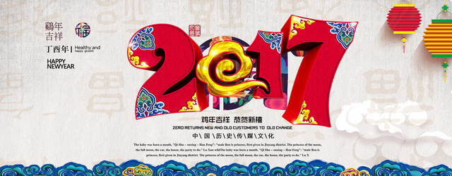 2017新年春节海报背景