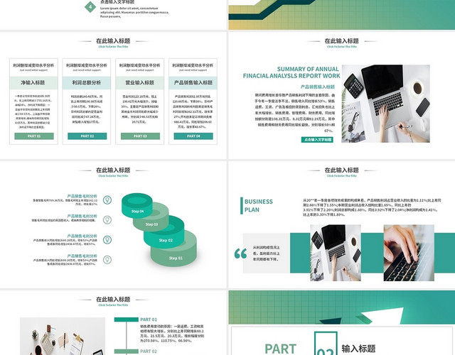 绿色简约风财务工作汇报总结PPT模板