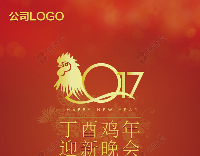 公司年会红色背景鸡年