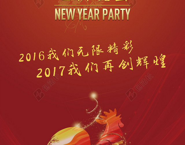 公司年会红色背景鸡年