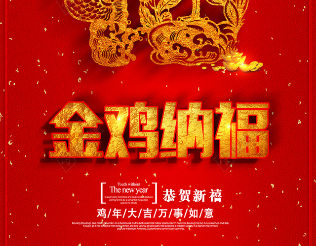 红色金鸡纳福H5背景PSD下载