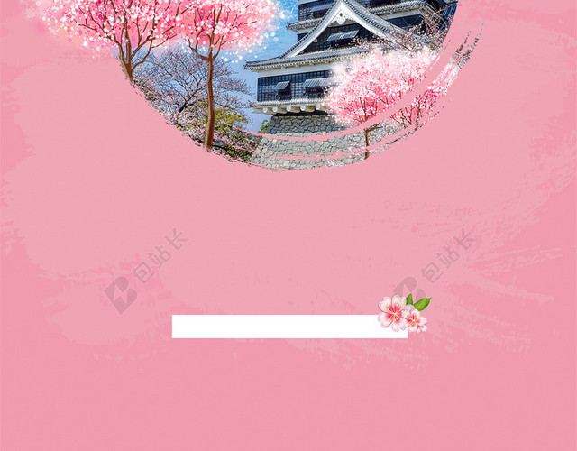 日本樱花节旅游宣传H5海报背景PSD