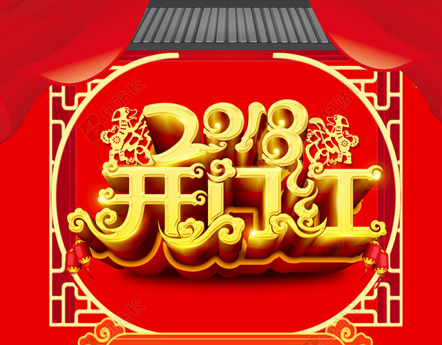 创意狗年2018春节开门红