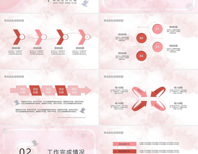 粉色小清新简约工作汇报总结PPT模板